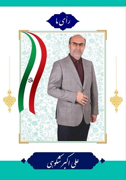 علی اکبر شکوهی